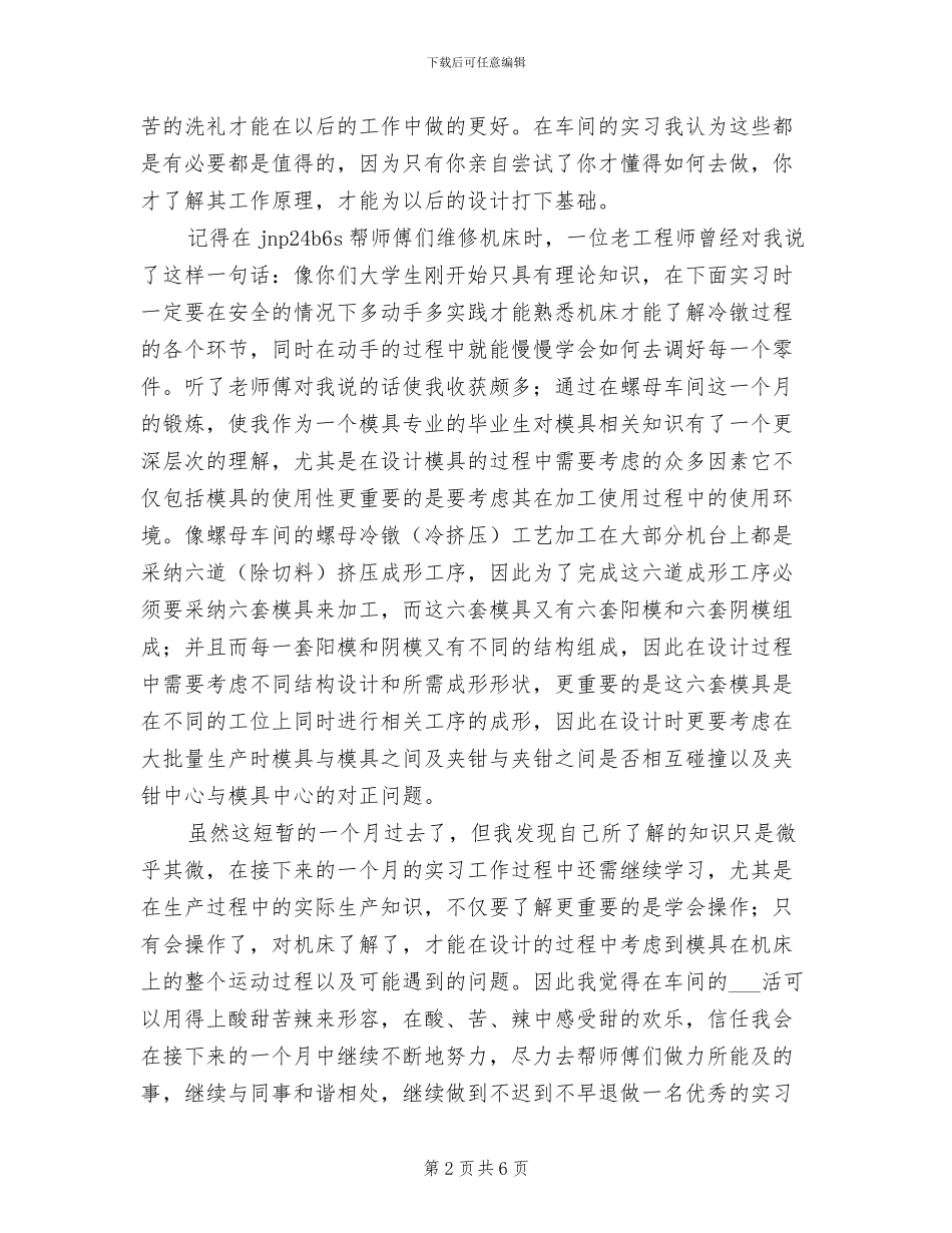 2024年车间实习总结_第2页