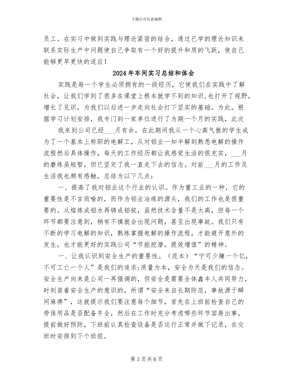 2024年车间实习总结_第3页