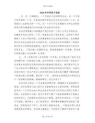 2024年车间实习总结