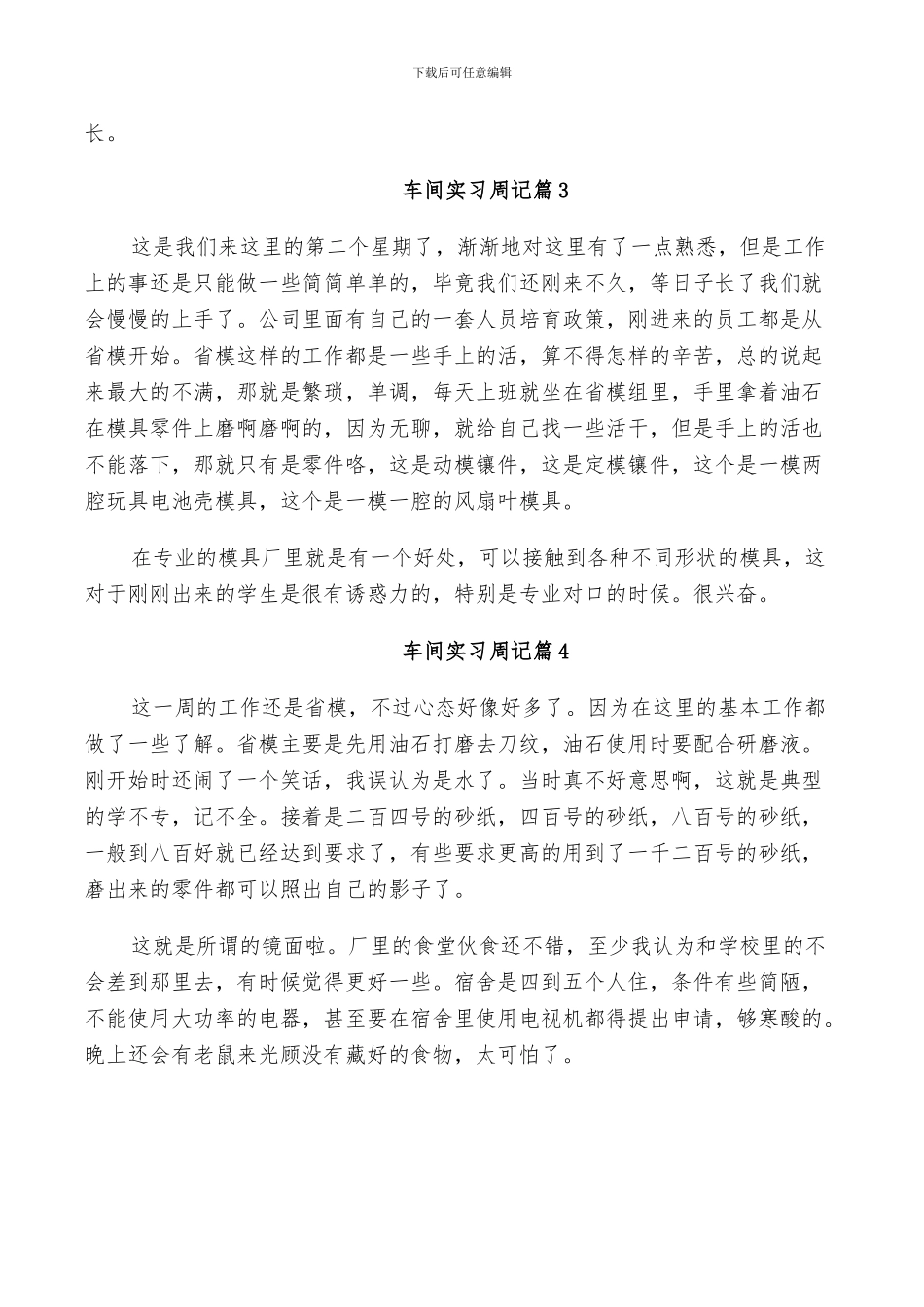 2024年车间实习周记总结_第2页