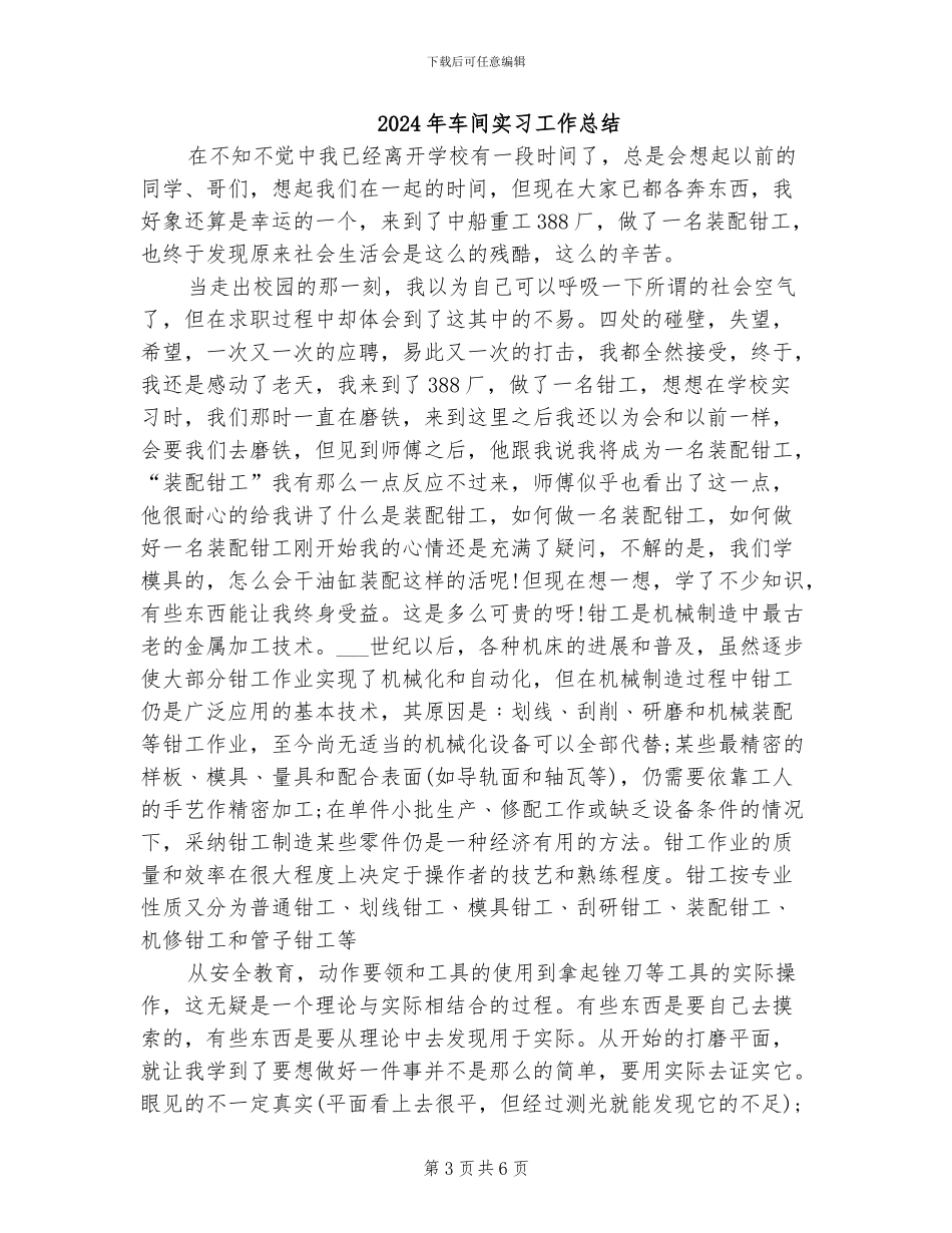 2024年车间实习周记总结_第3页