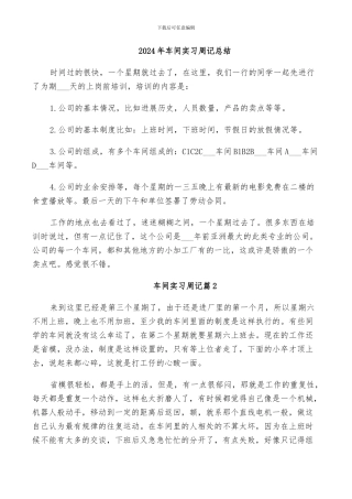 2024年车间实习周记总结