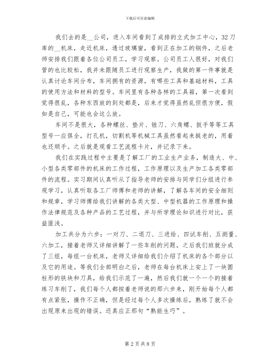2024年车间实习报告总结五_第2页