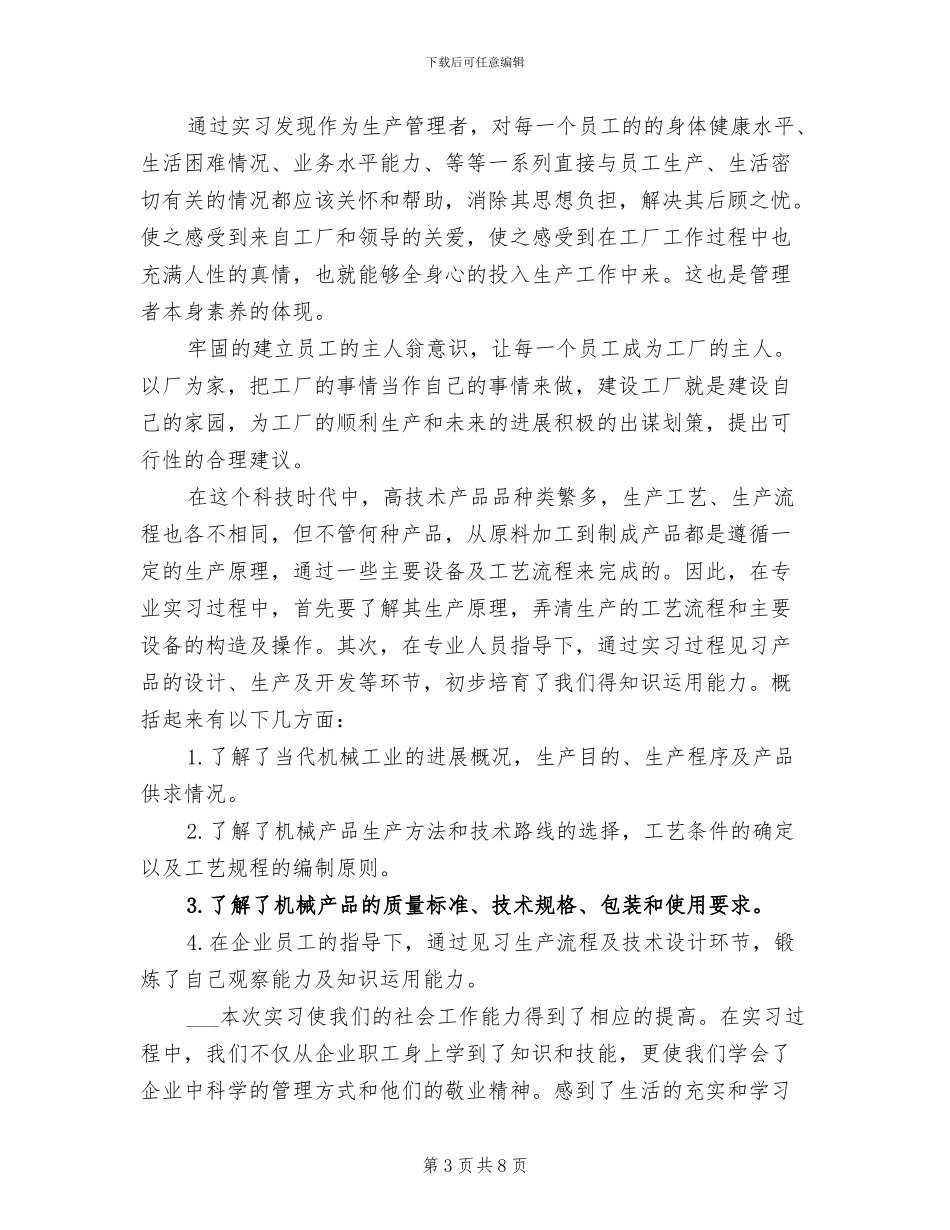 2024年车间实习报告总结五_第3页