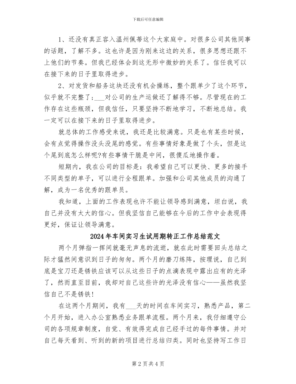 2024年车间实习生试用期转正工作总结_第2页