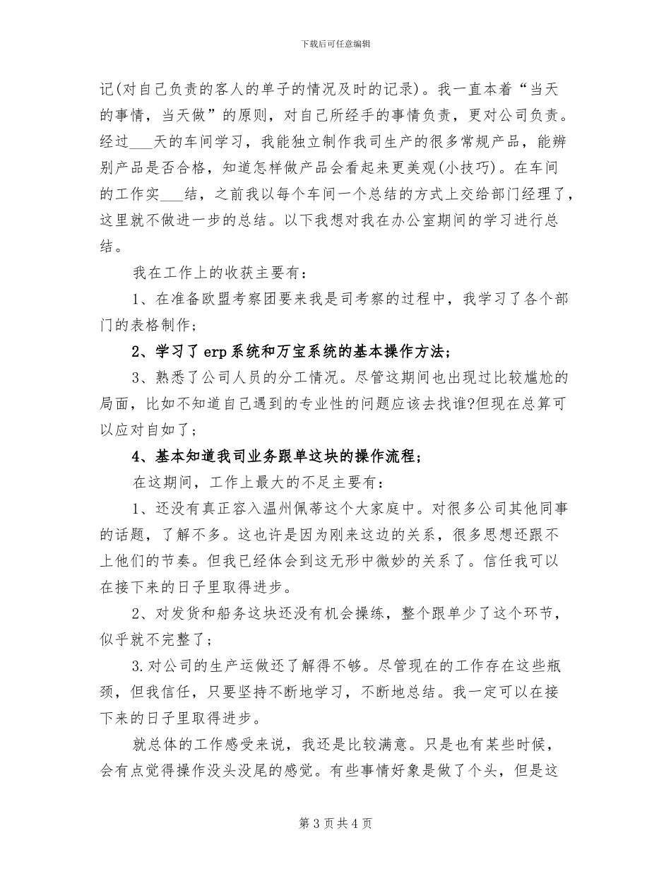 2024年车间实习生试用期转正工作总结_第3页