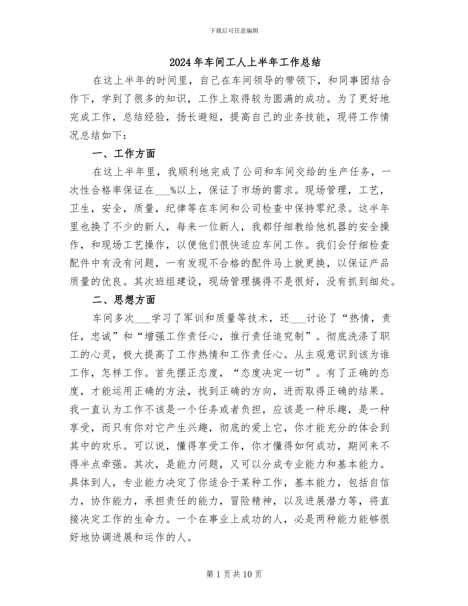 2024年车间工人上半年工作总结_第1页