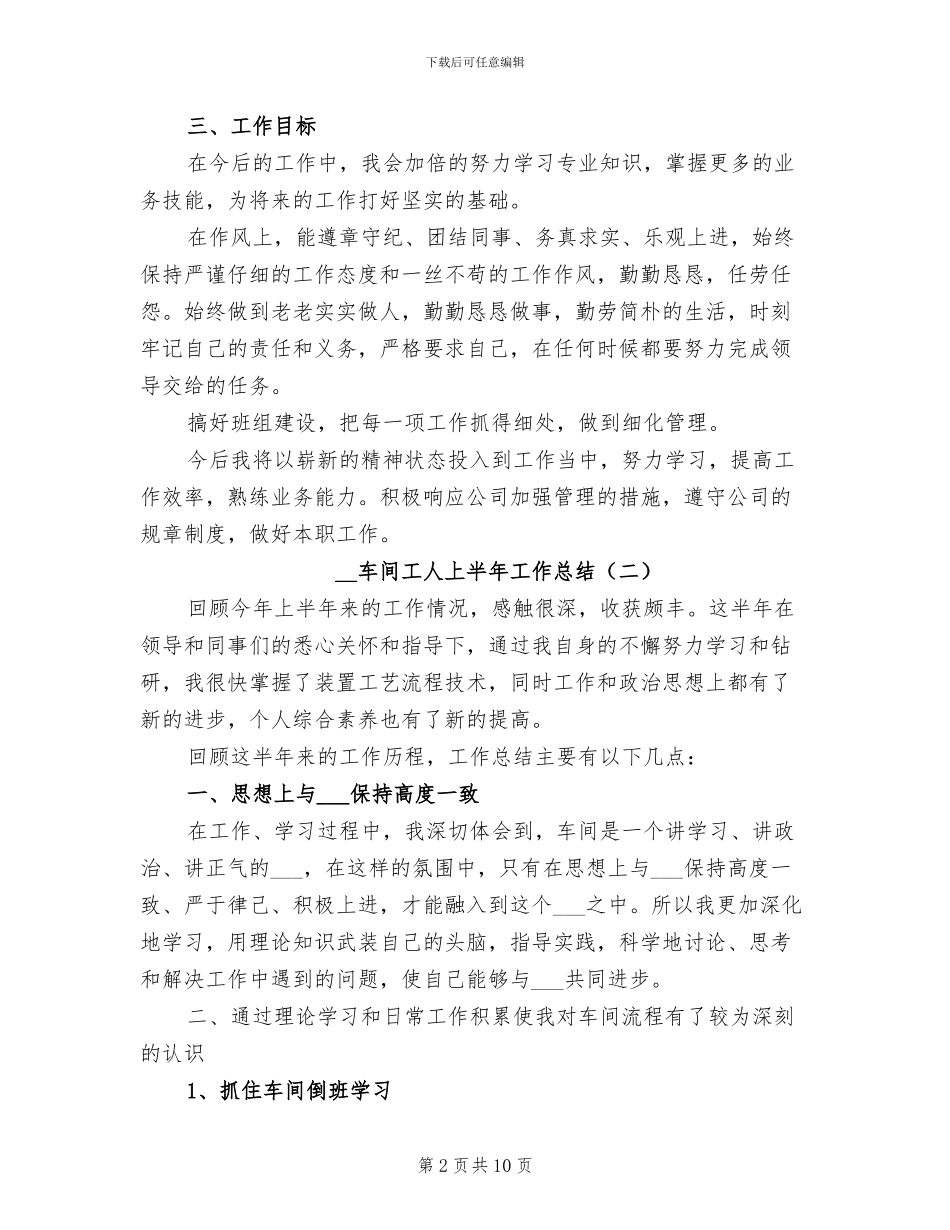 2024年车间工人上半年工作总结_第2页