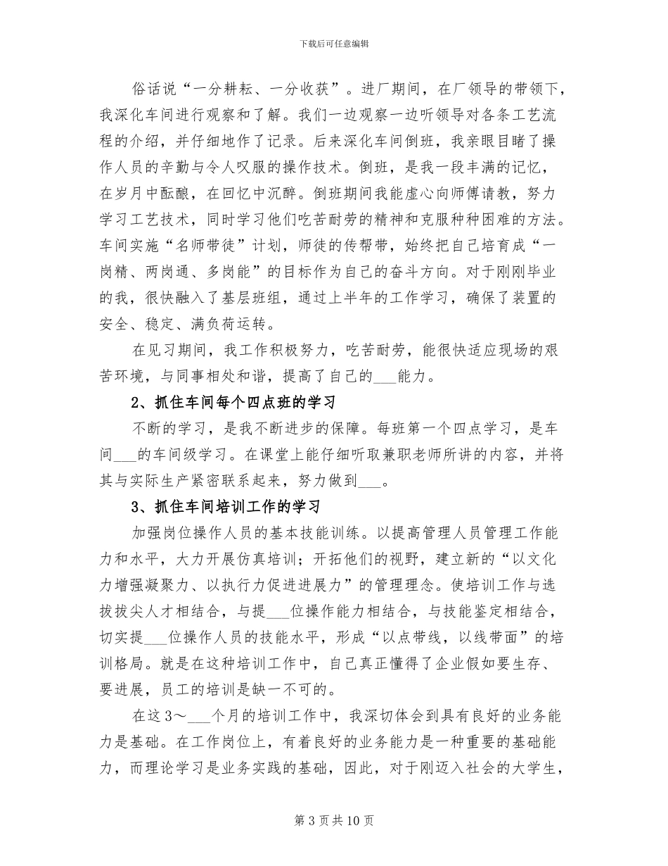 2024年车间工人上半年工作总结_第3页