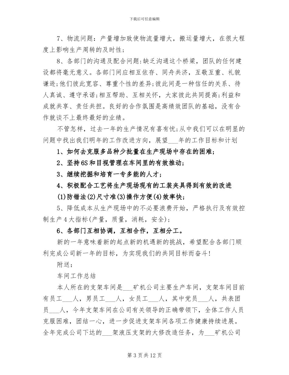 2024年车间工人个人年终总结_第3页