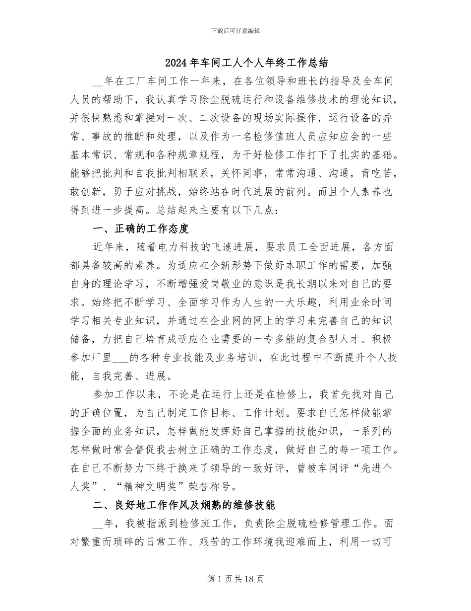2024年车间工人个人年终工作总结_第1页
