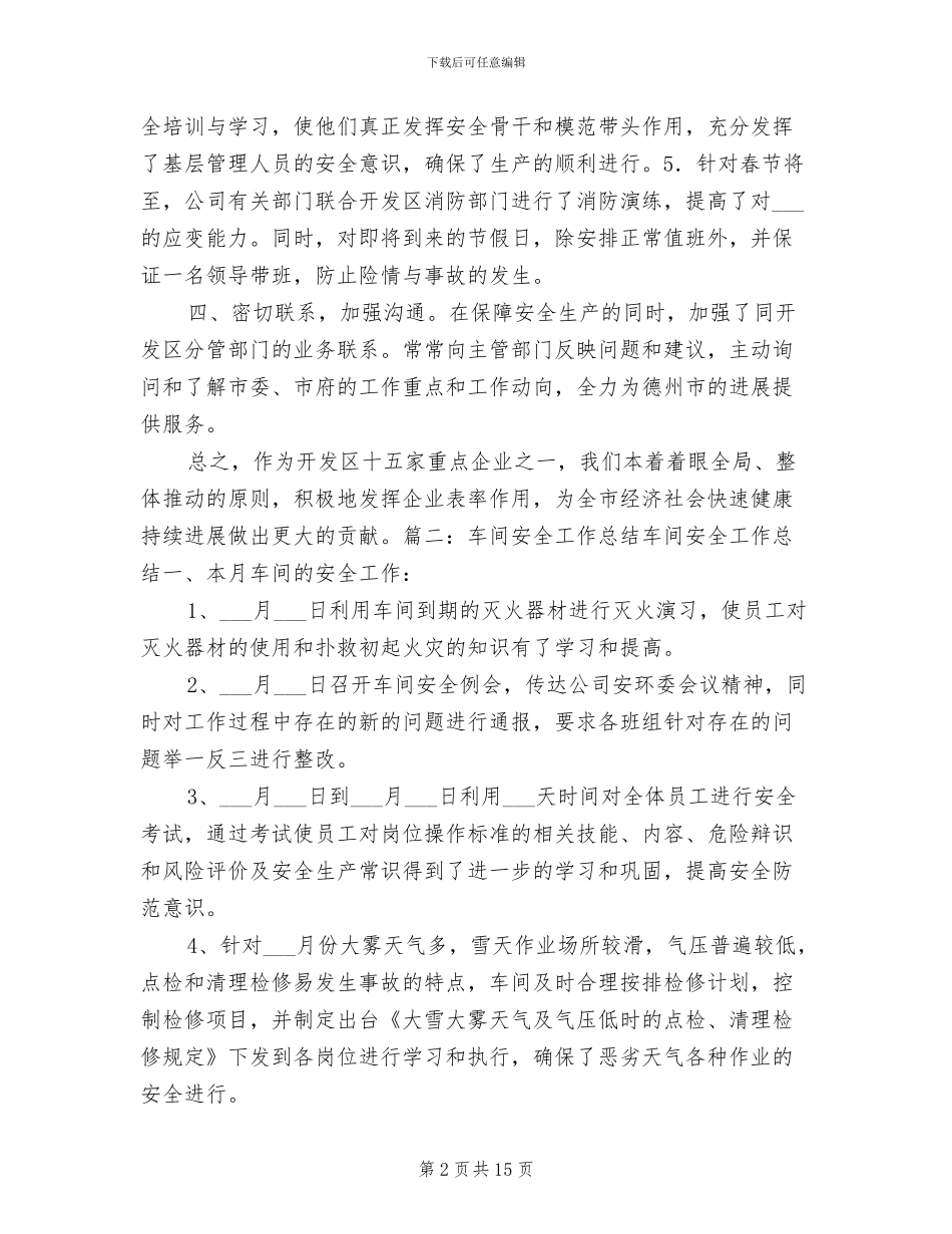 2024年车间安全检查总结_第2页