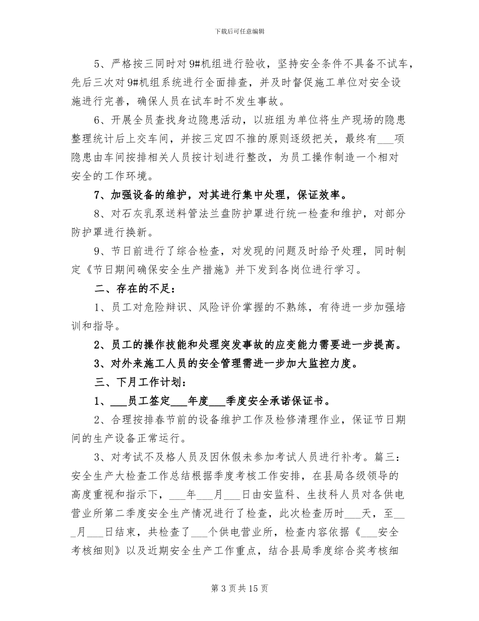 2024年车间安全检查总结_第3页