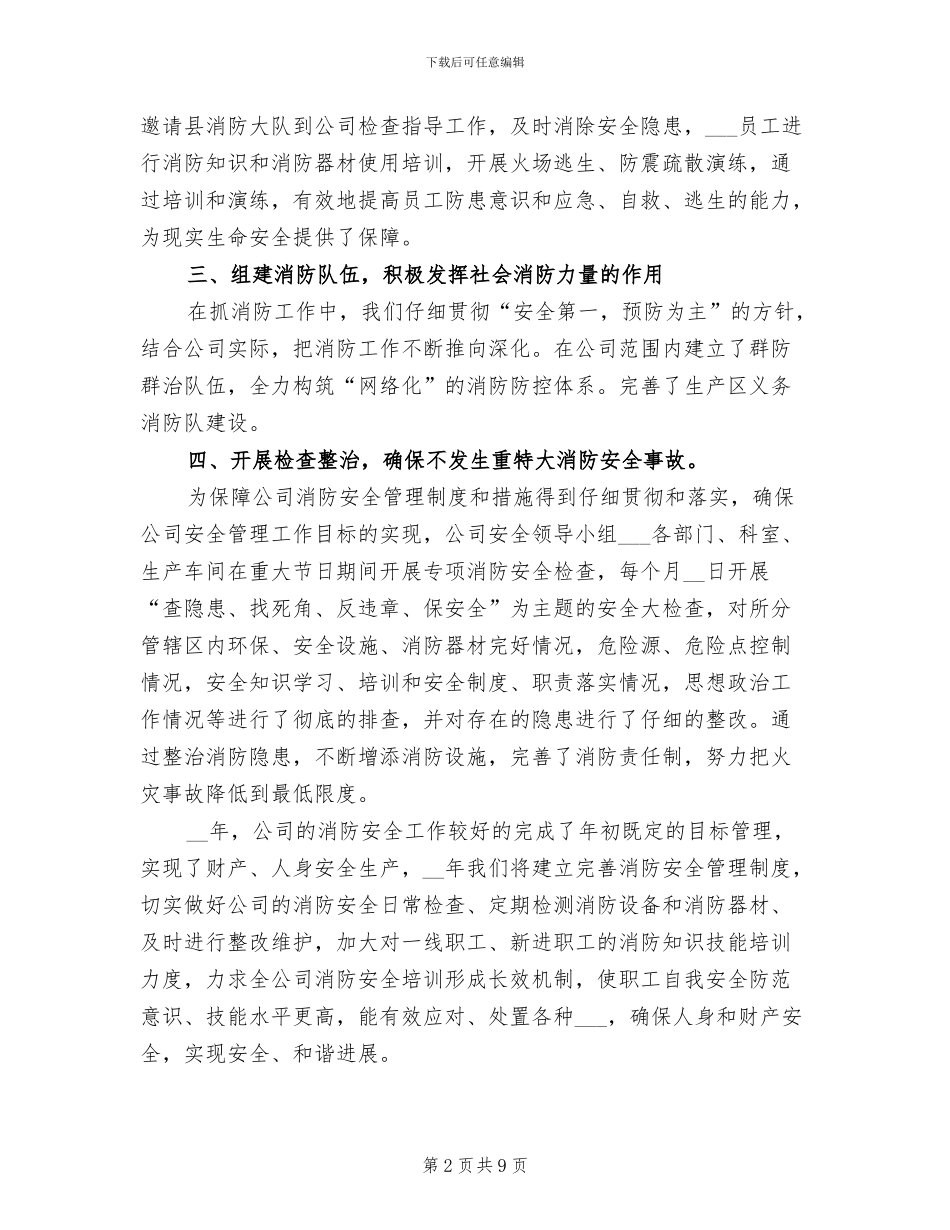 2024年车间安全消防培训总结_第2页