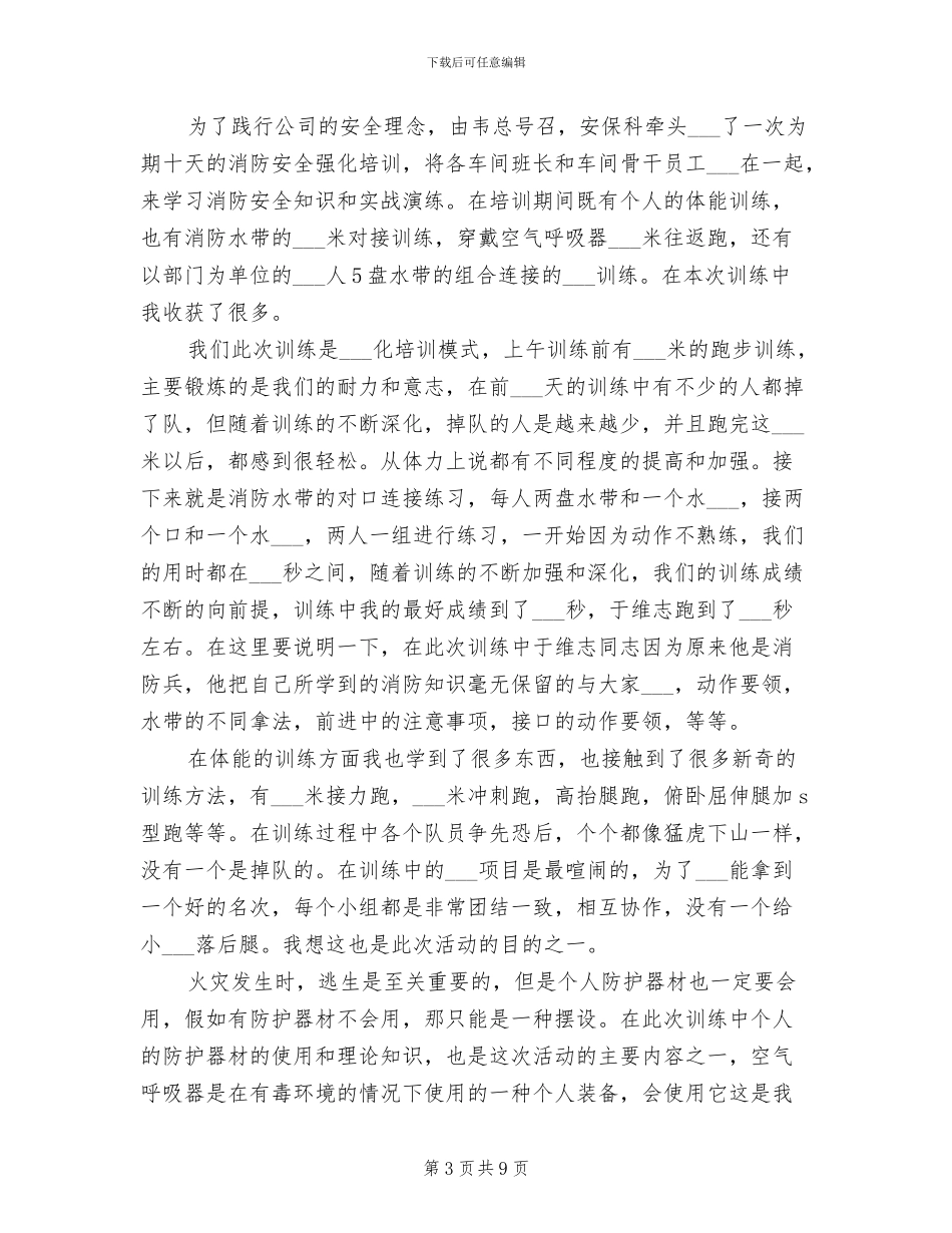 2024年车间安全消防培训总结_第3页