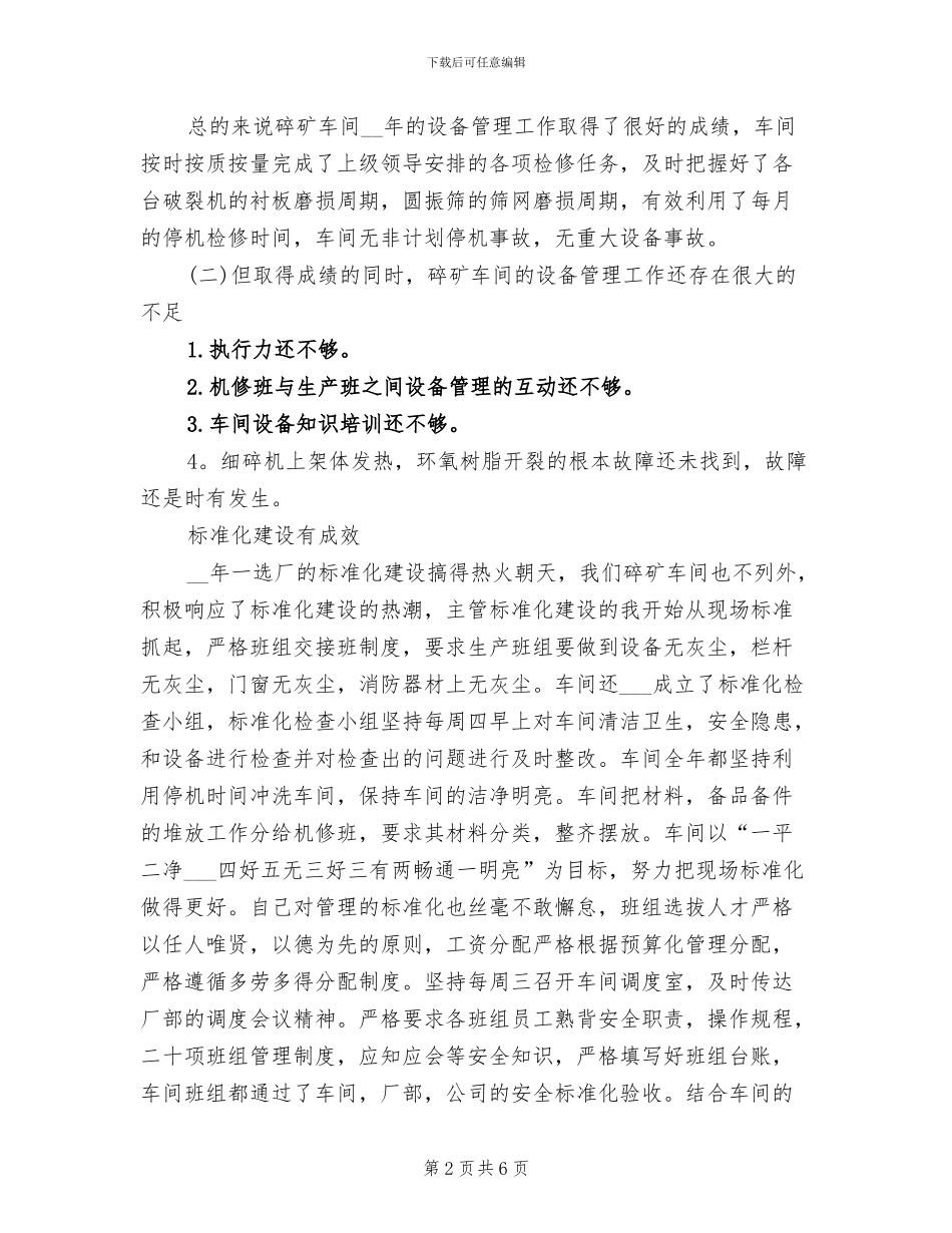 2024年车间工人个人总结_第2页