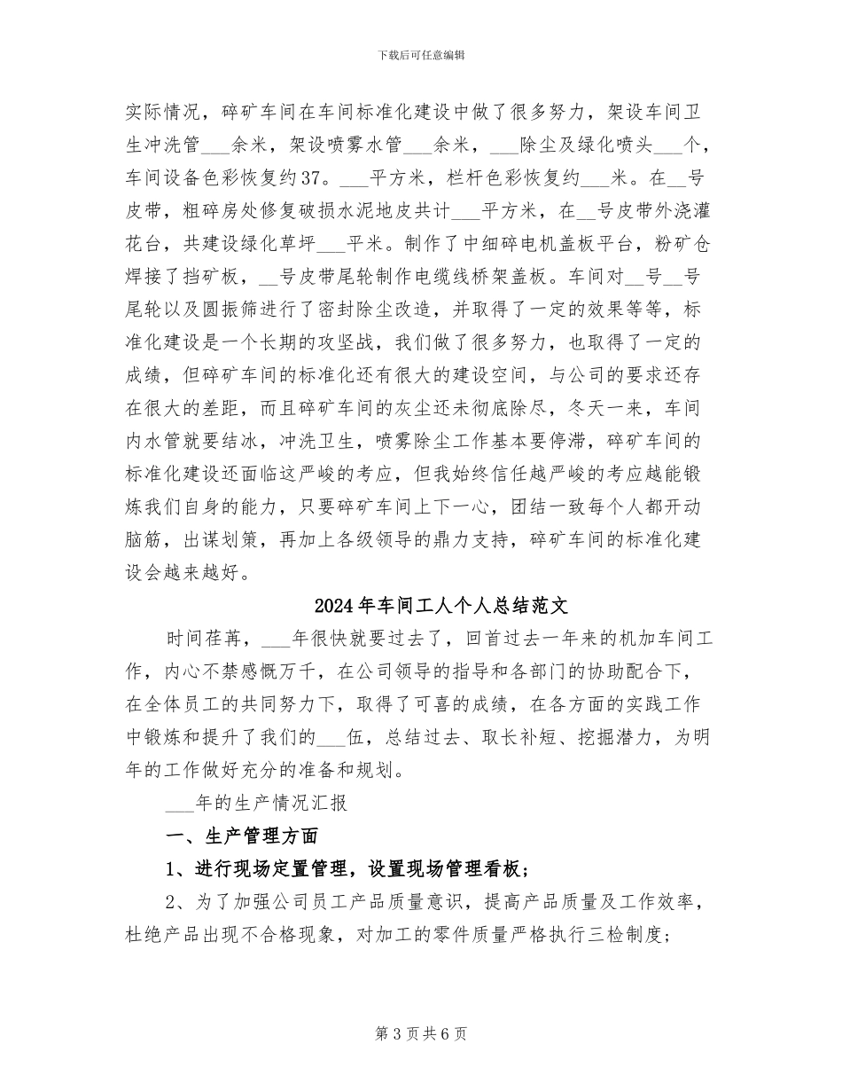 2024年车间工人个人总结_第3页
