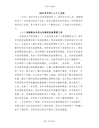 2024年车间工人个人总结