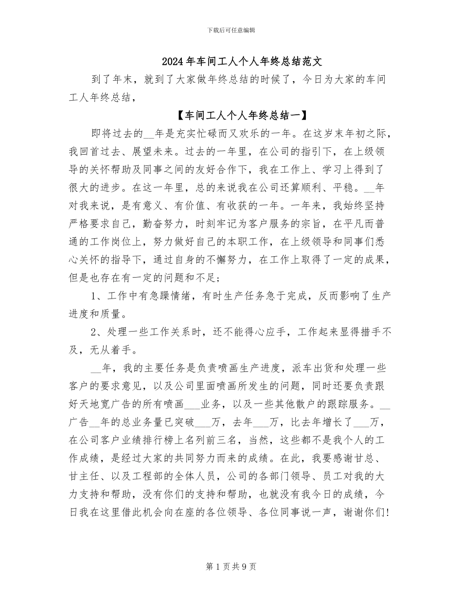 2024年车间工人个人年终总结范文_第1页
