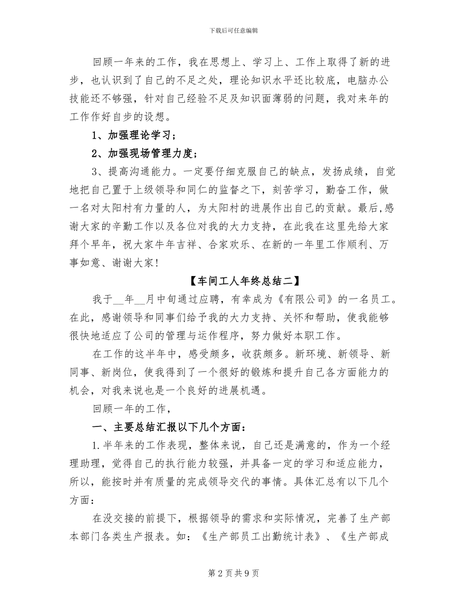 2024年车间工人个人年终总结范文_第2页