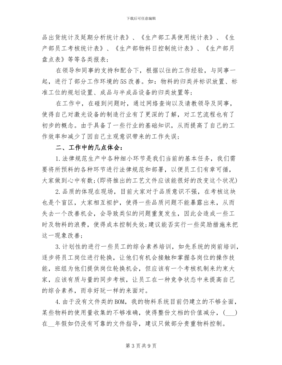 2024年车间工人个人年终总结范文_第3页