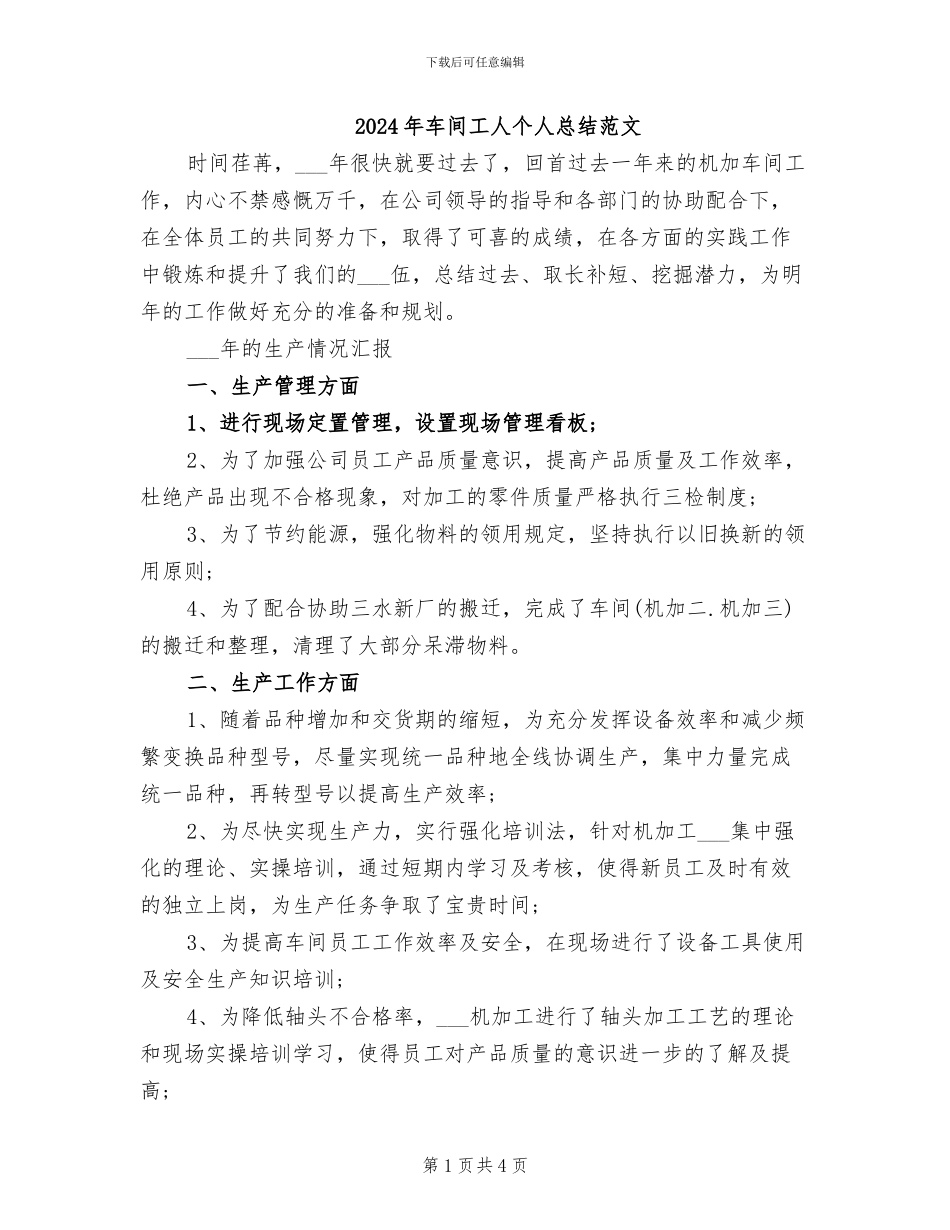 2024年车间工人个人总结范文_第1页