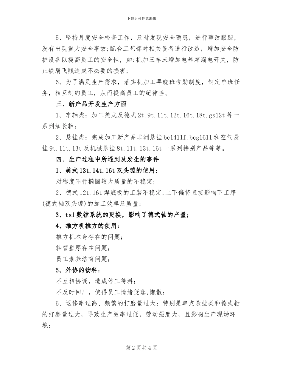 2024年车间工人个人总结范文_第2页