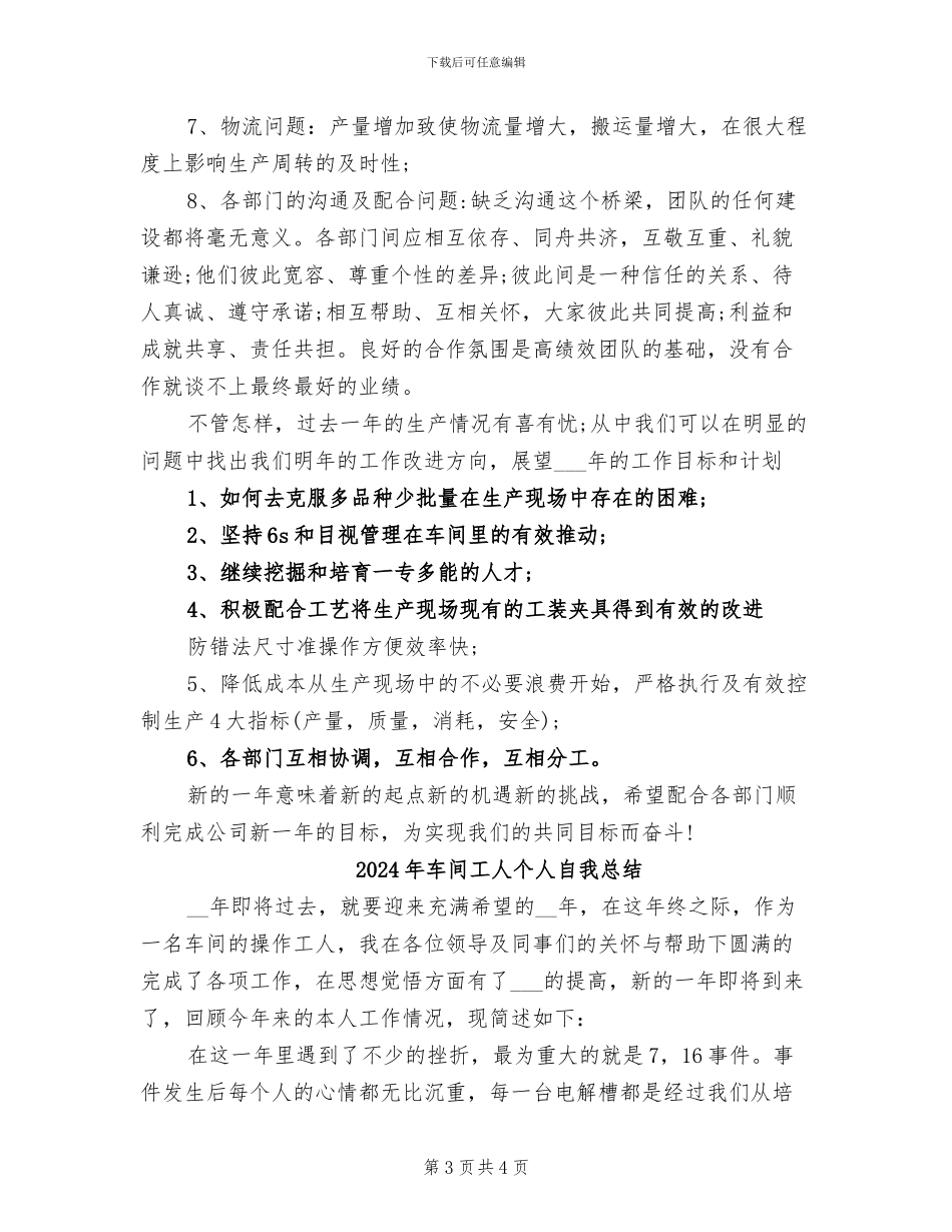 2024年车间工人个人总结范文_第3页