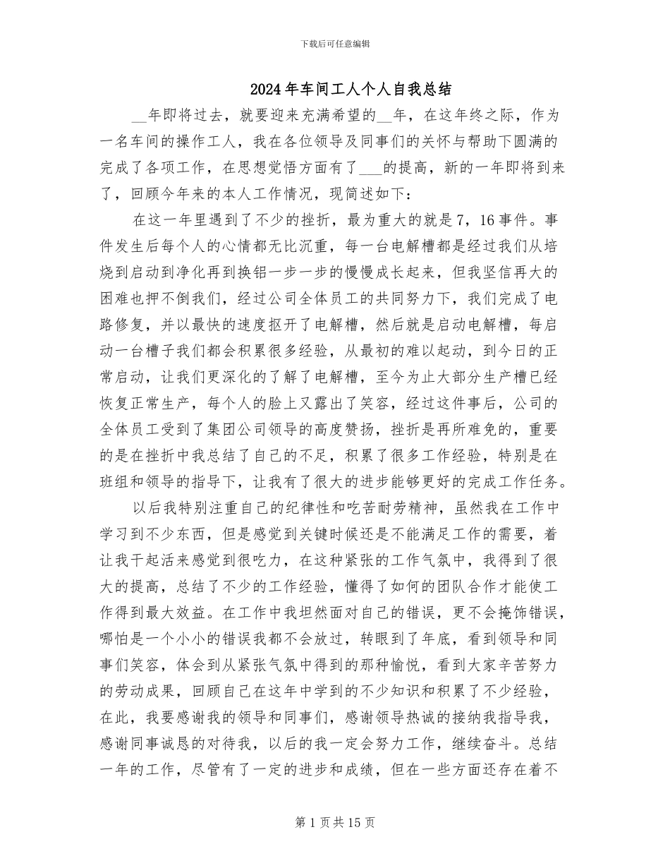 2024年车间工人个人自我总结_第1页