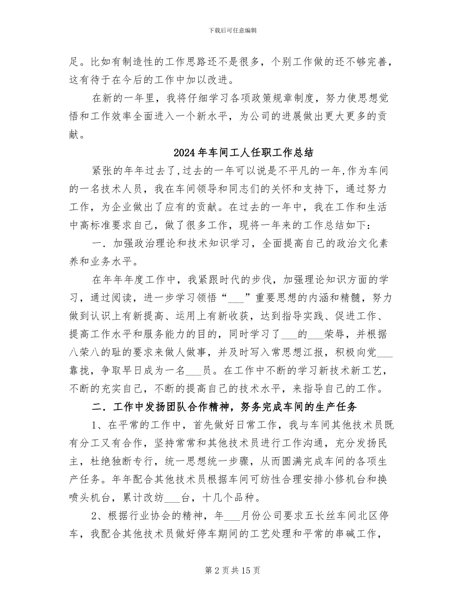 2024年车间工人个人自我总结_第2页