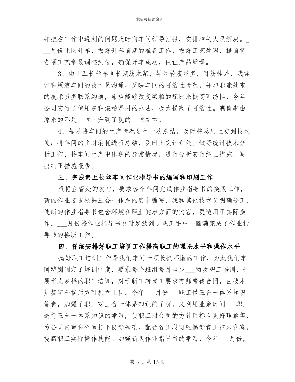 2024年车间工人个人自我总结_第3页