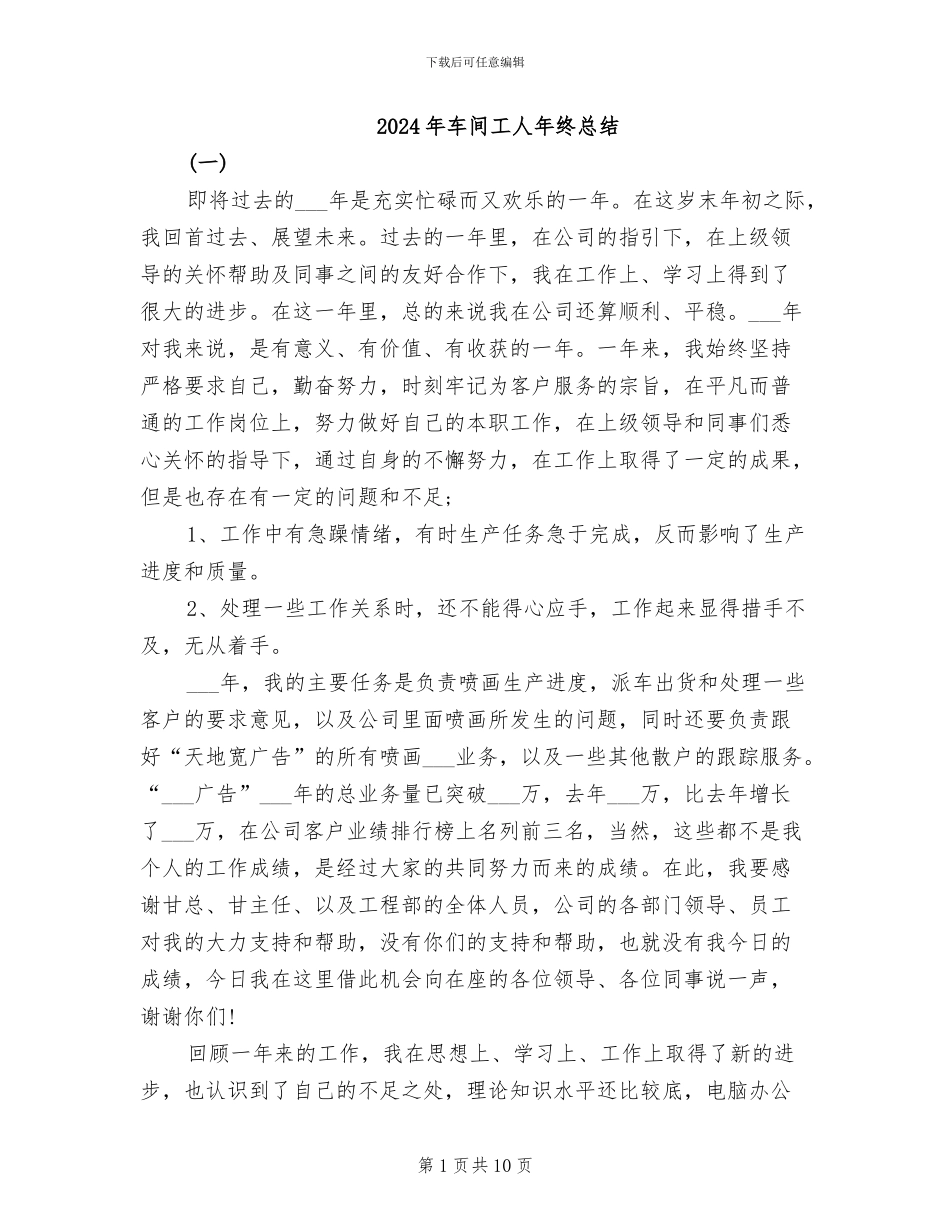 2024年车间工人年终总结_第1页