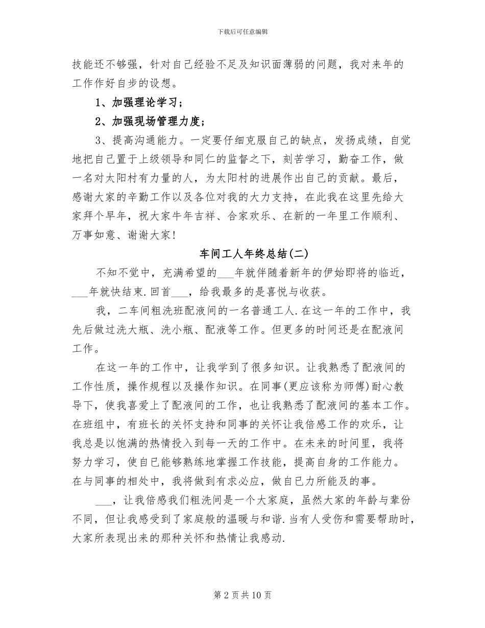 2024年车间工人年终总结_第2页
