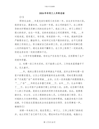 2024年车间工人年终总结