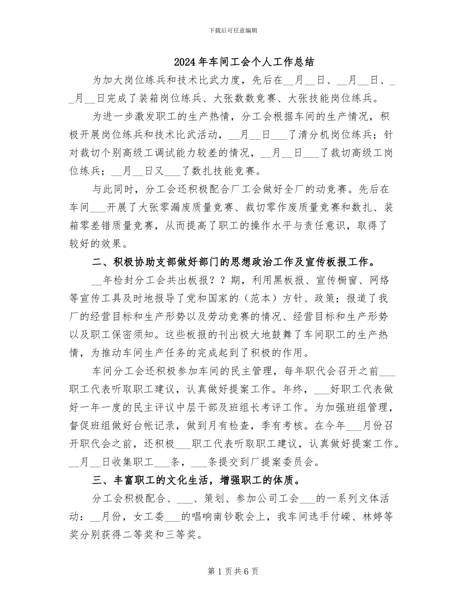 2024年车间工会个人工作总结_第1页