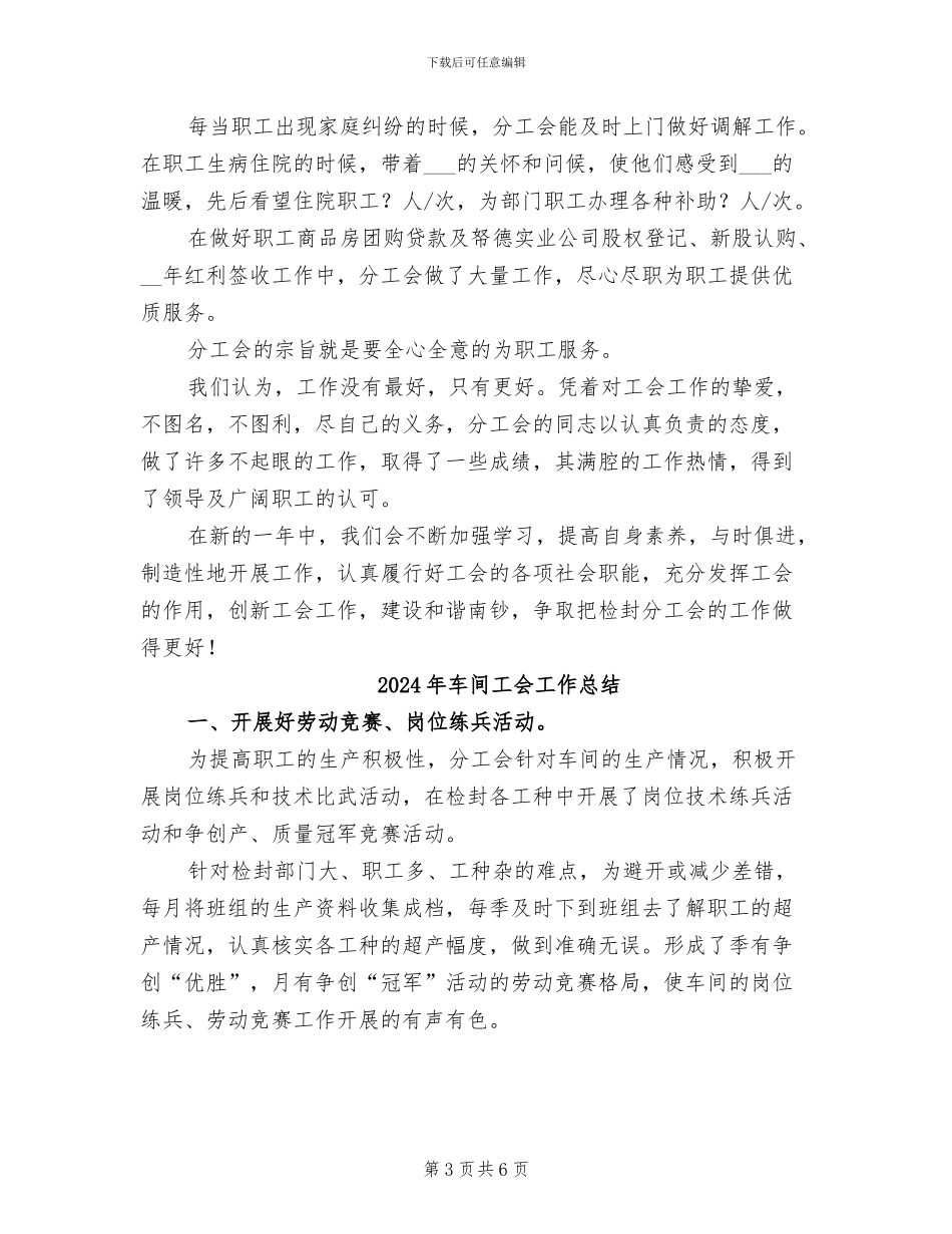 2024年车间工会个人工作总结_第3页