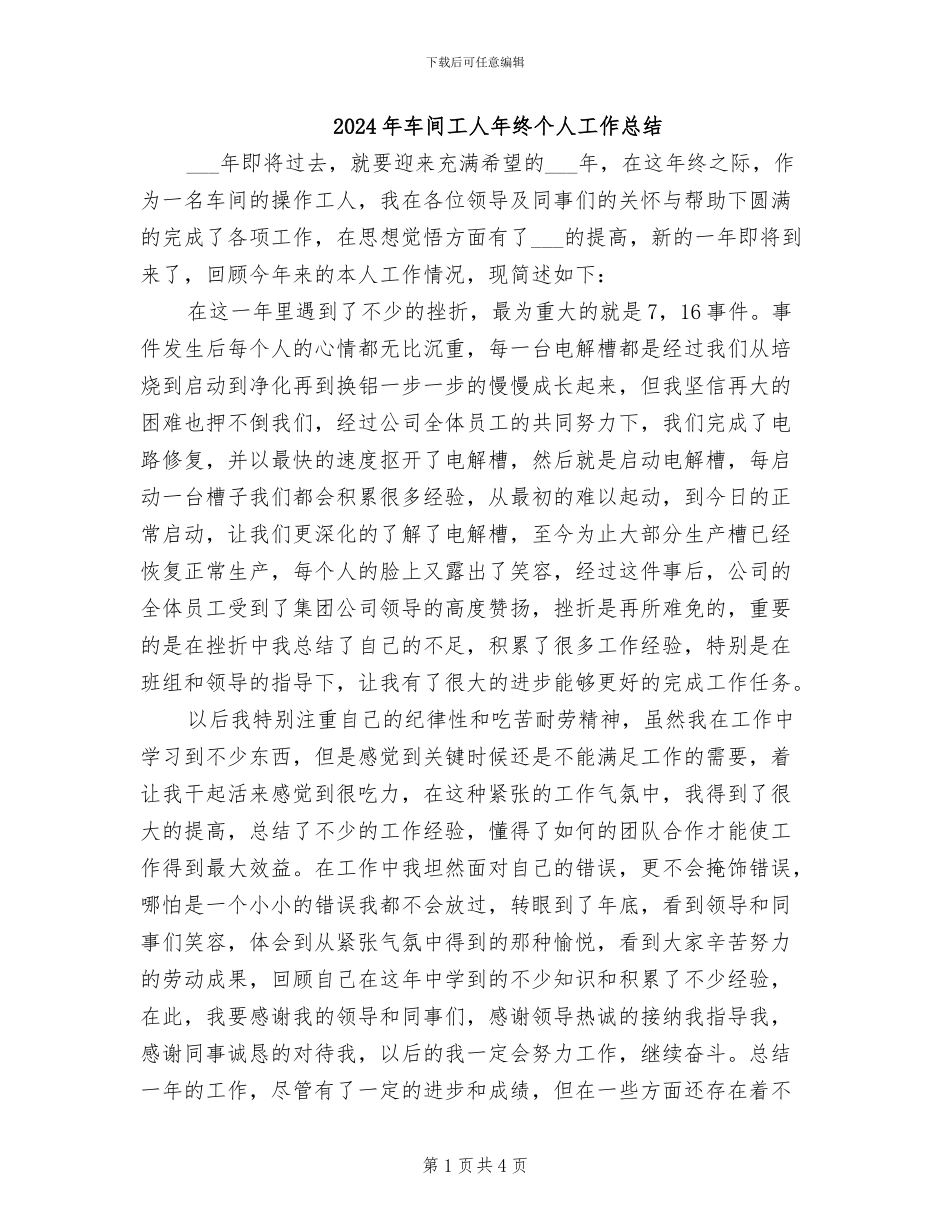 2024年车间工人年终个人工作总结_第1页