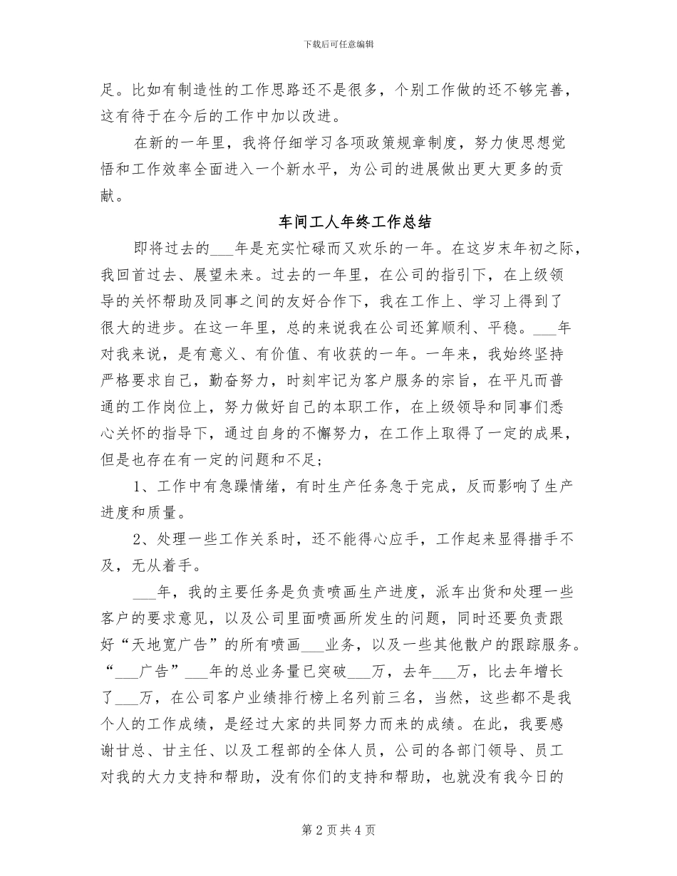 2024年车间工人年终个人工作总结_第2页