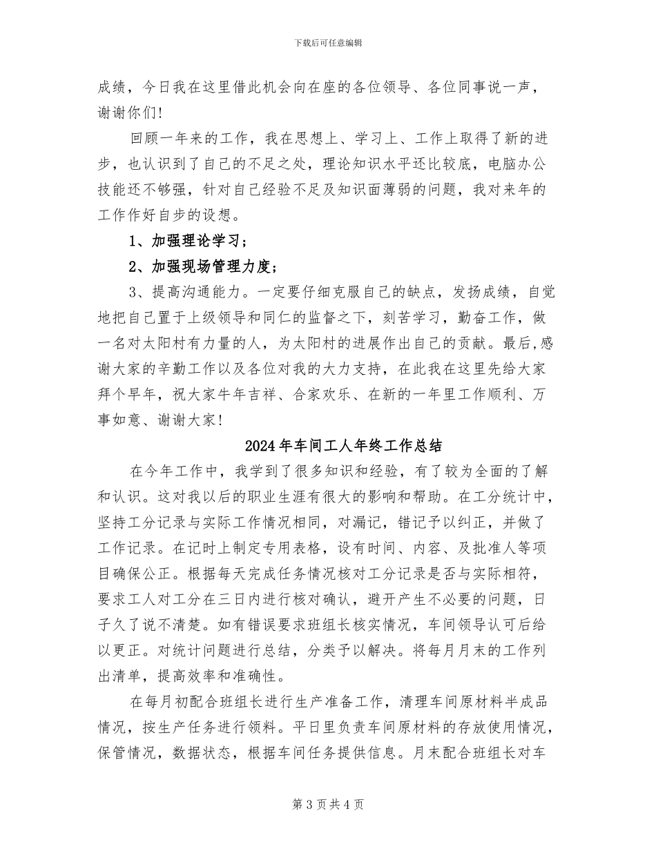 2024年车间工人年终个人工作总结_第3页