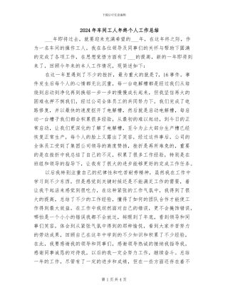2024年车间工人年终个人工作总结