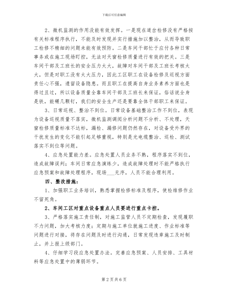 2024年车间安全生产总结分析_第2页