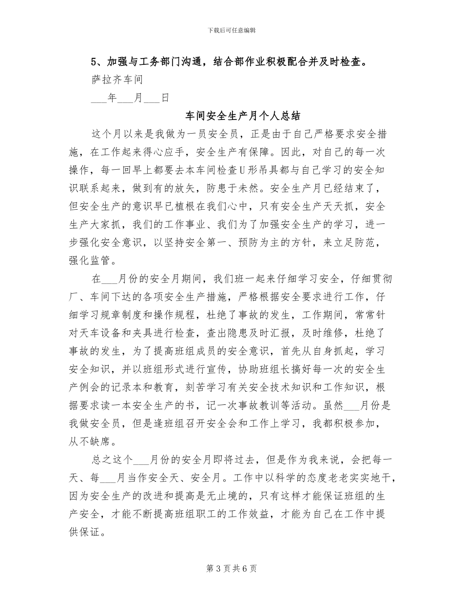 2024年车间安全生产总结分析_第3页