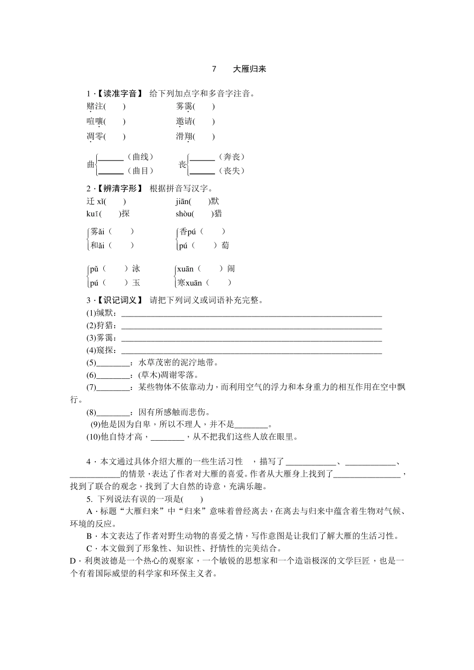 大雁归来同步练习8_第1页