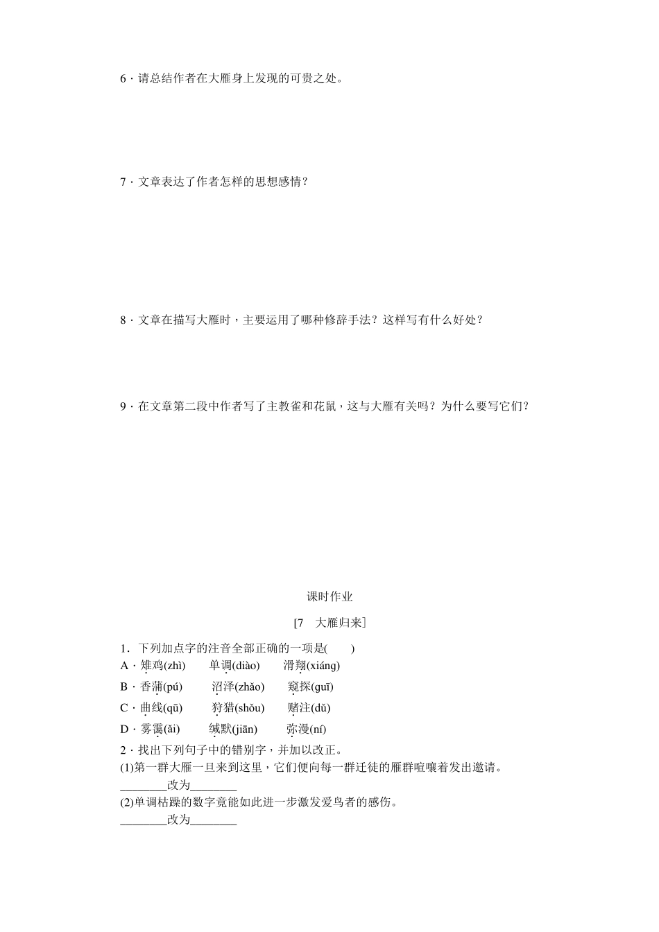 大雁归来同步练习8_第2页