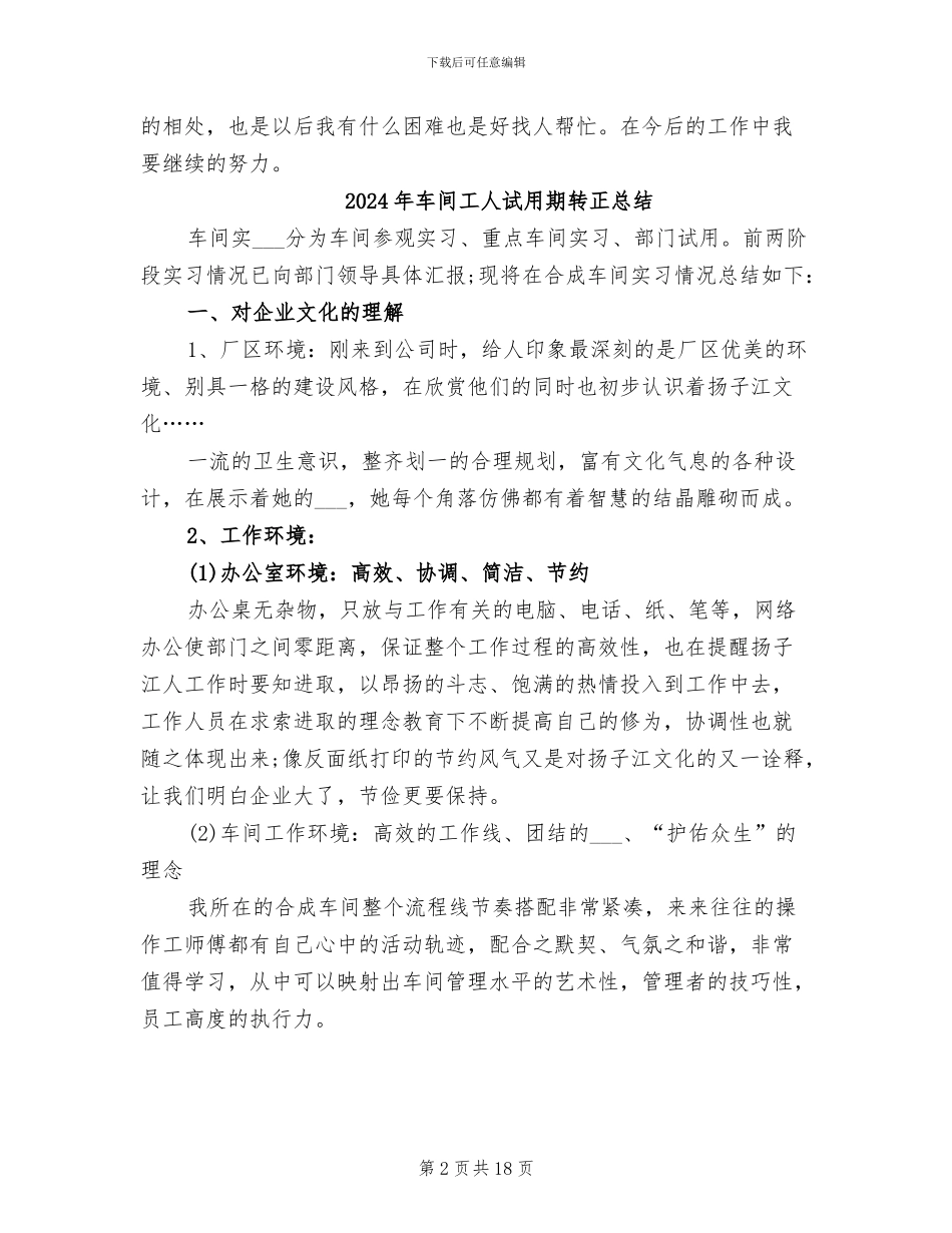 2024年车间工人试用期个人工作总结_第2页