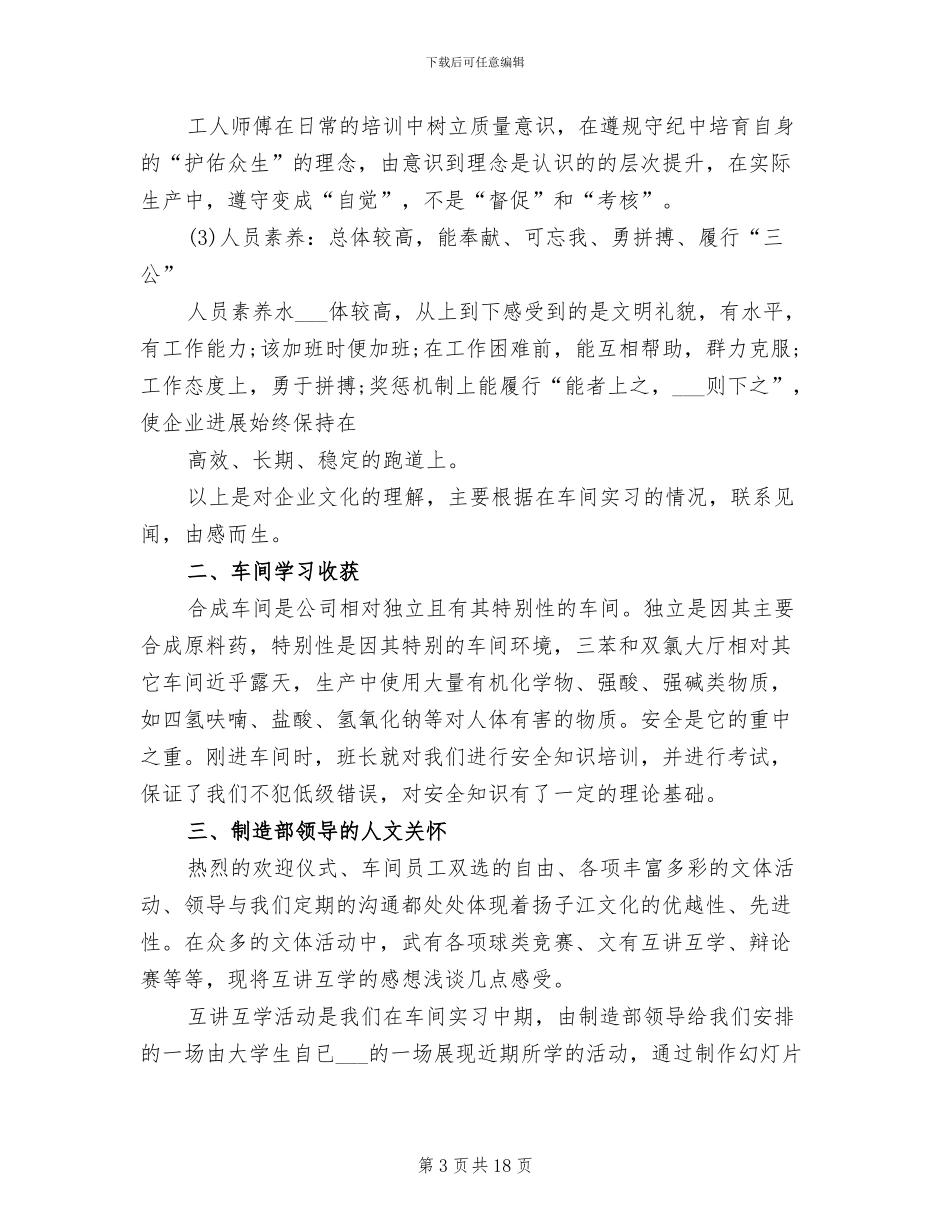 2024年车间工人试用期个人工作总结_第3页