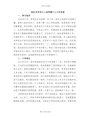 2024年车间工人试用期个人工作总结