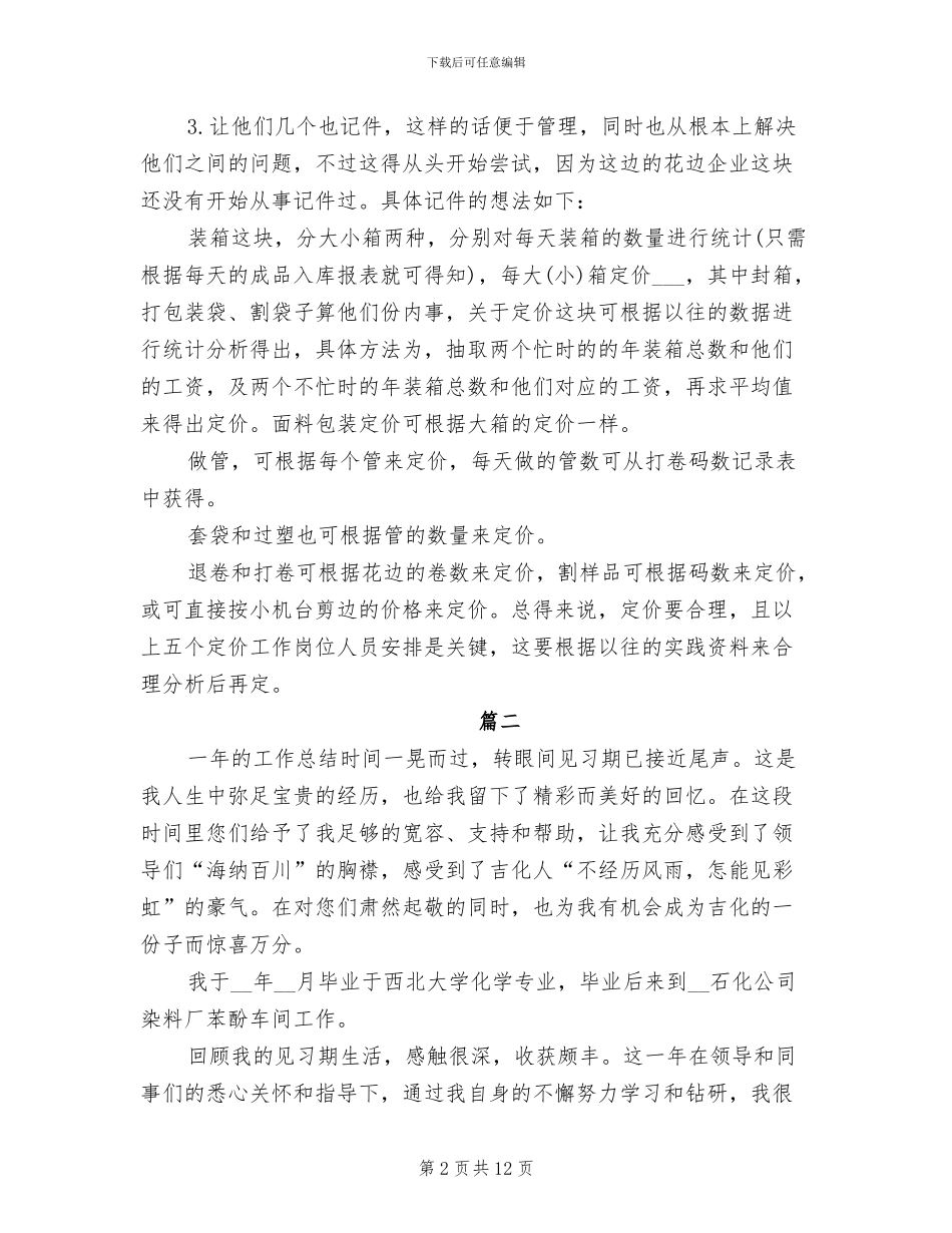 2024年车间工作人员个人年终总结_第2页