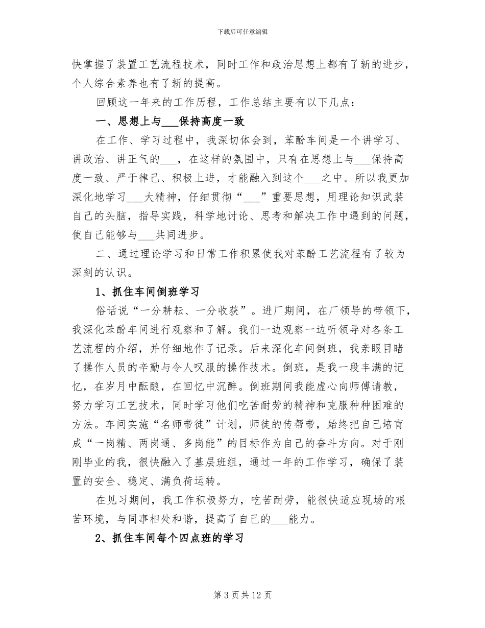 2024年车间工作人员个人年终总结_第3页