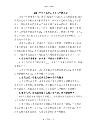 2024年车间工作人员个人年终总结